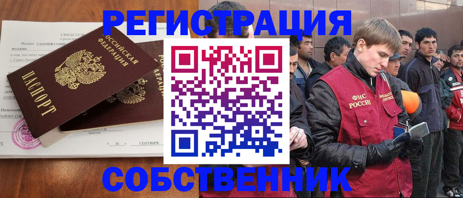прописка штамп в Светлом