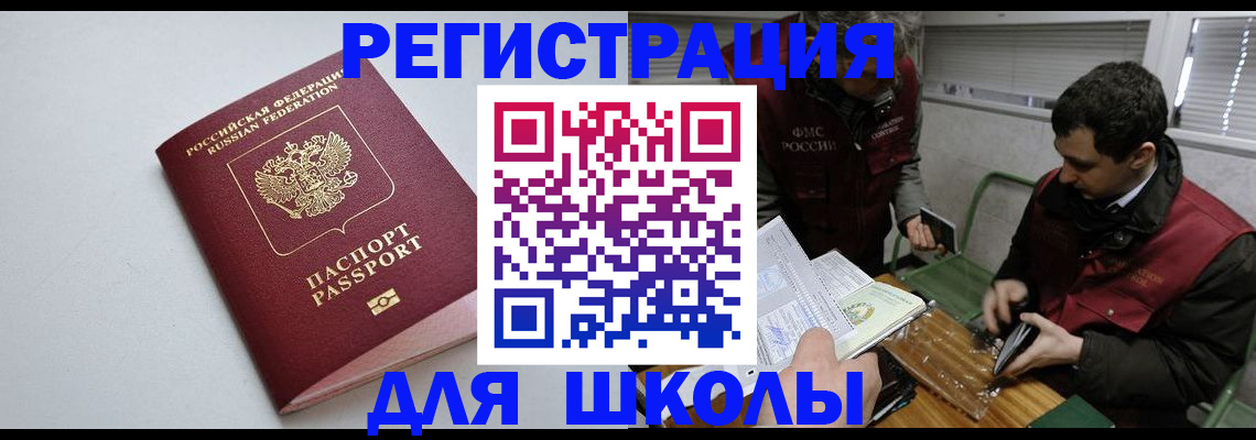 временная регистрация адрес в Светлом