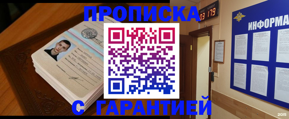 временная регистрация 2025 в Светлом