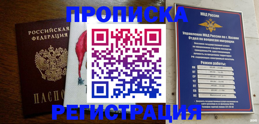 временная регистрация в квартире в Светлом