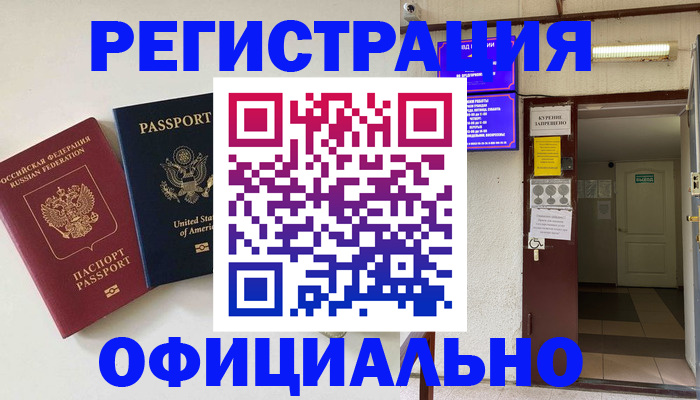 прописка ребенка в Светлом