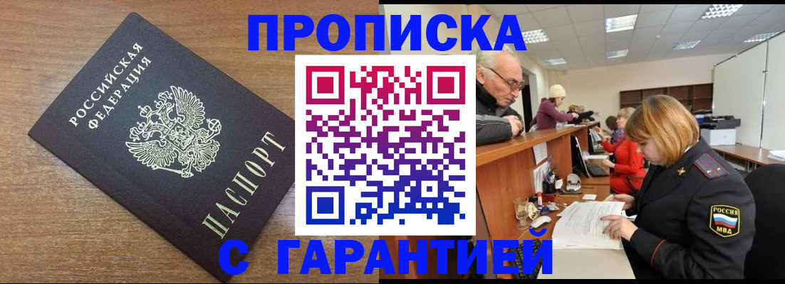 прописка от собственника в Светлом