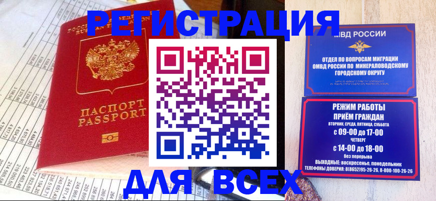 прописка штамп в Светлом